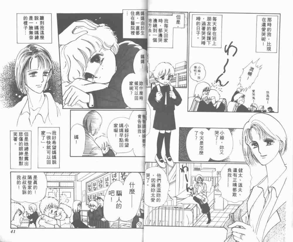 《爱哭学妹》漫画 08卷