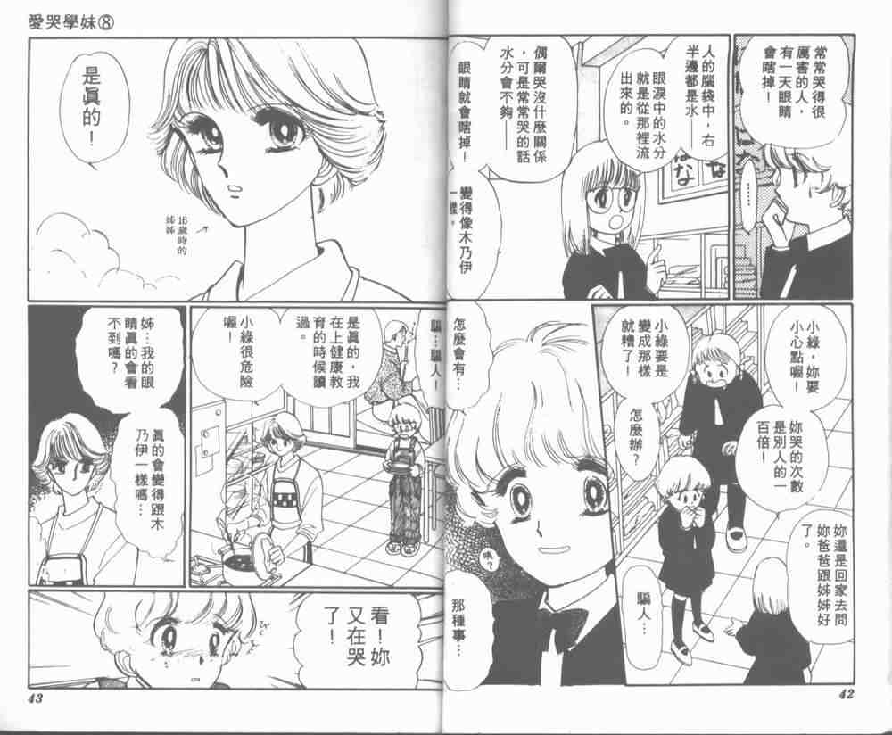 《爱哭学妹》漫画 08卷