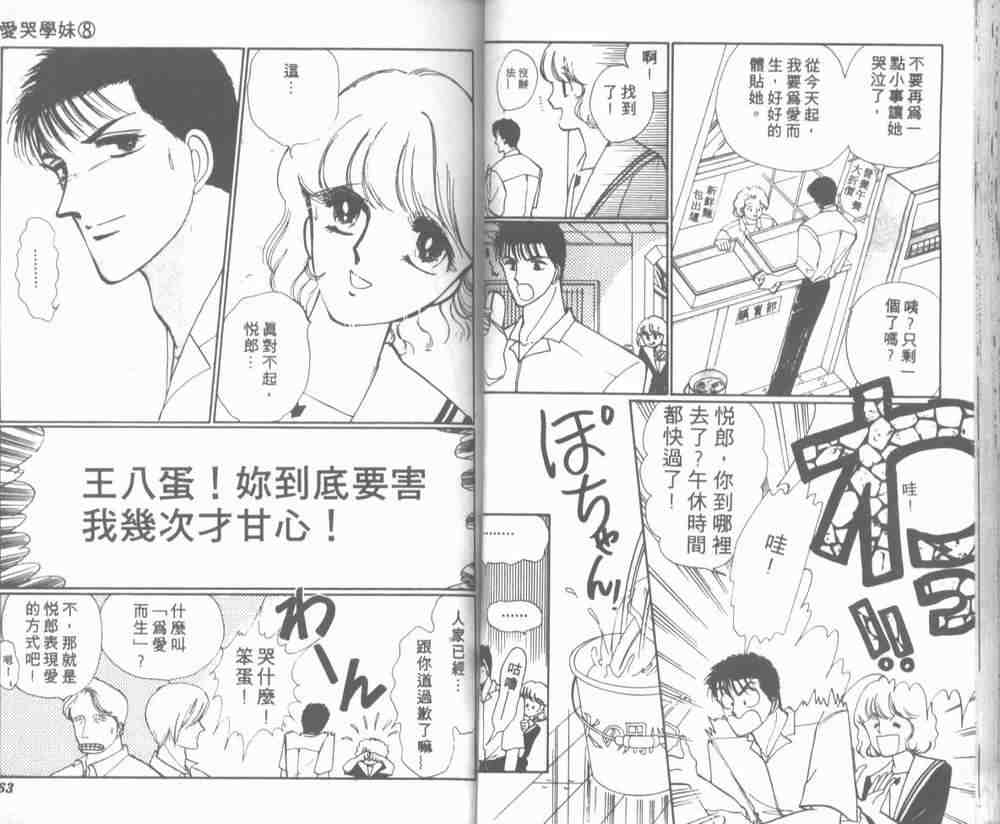 《爱哭学妹》漫画 08卷