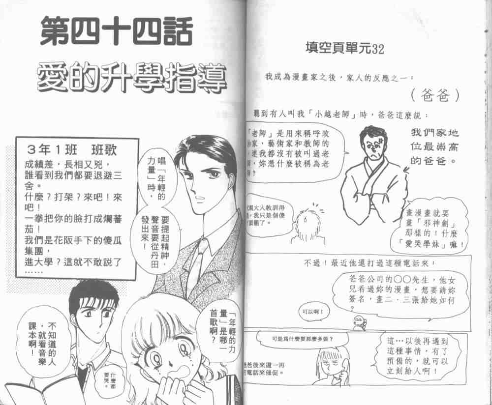 《爱哭学妹》漫画 08卷