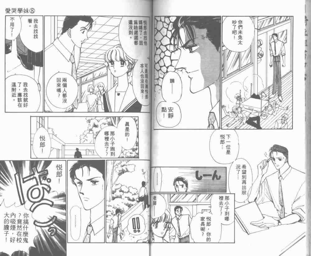 《爱哭学妹》漫画 08卷