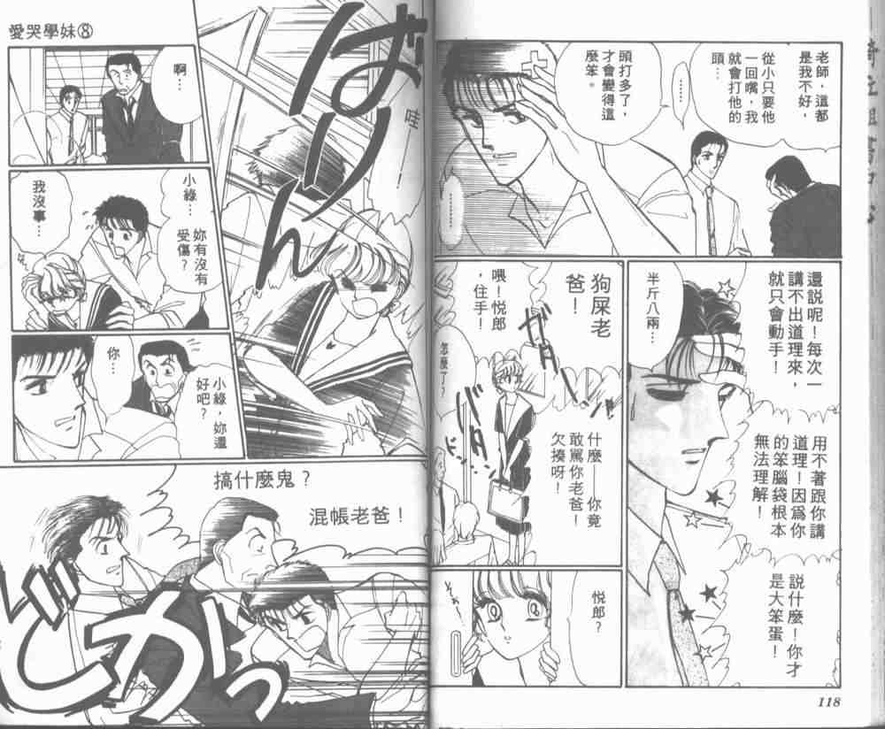 《爱哭学妹》漫画 08卷