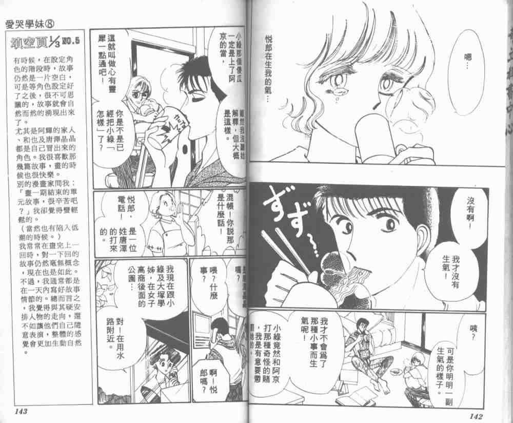 《爱哭学妹》漫画 08卷