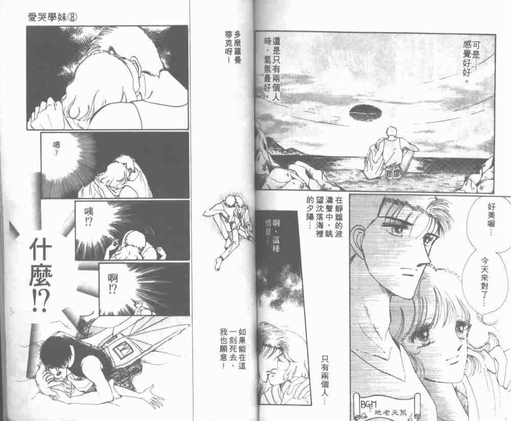 《爱哭学妹》漫画 08卷