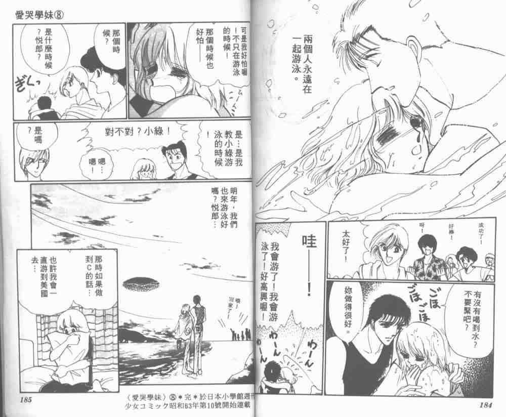 《爱哭学妹》漫画 08卷