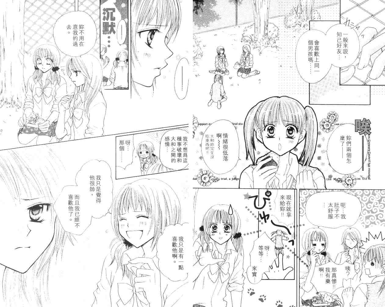 《朋友》漫画 03卷