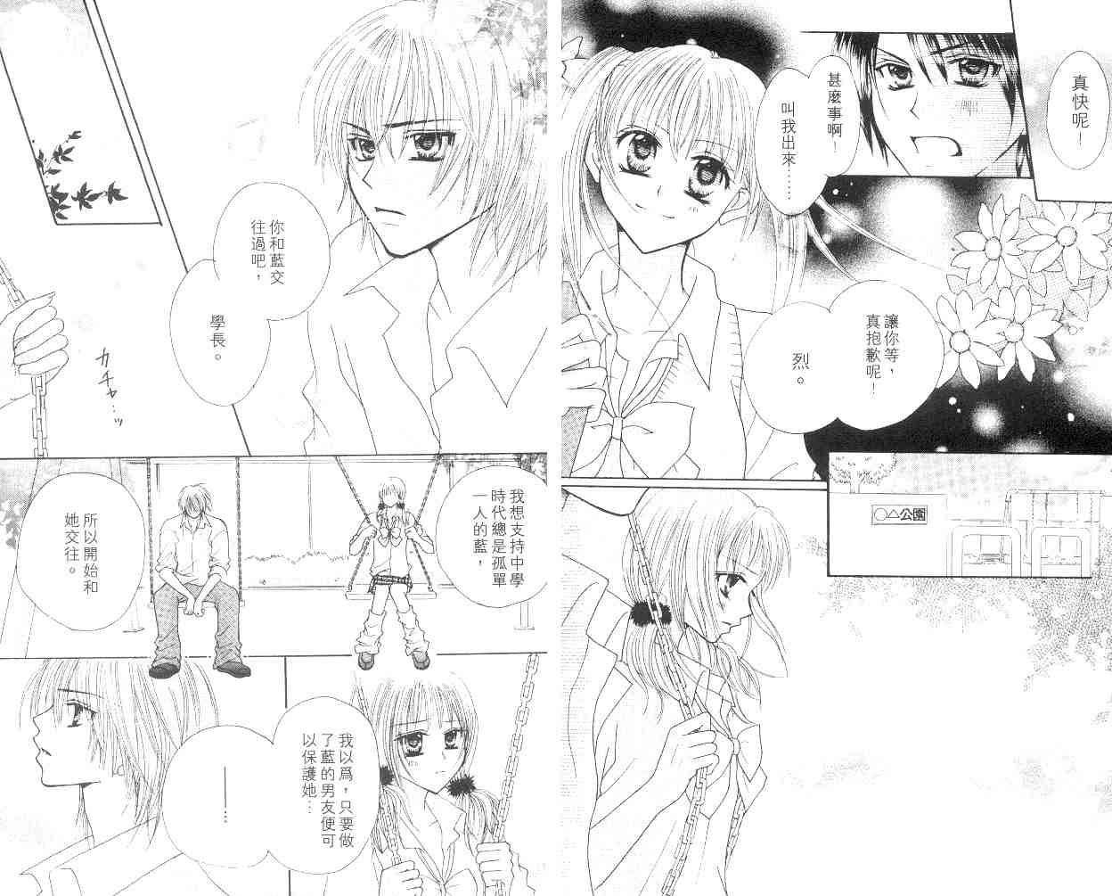 《朋友》漫画 03卷