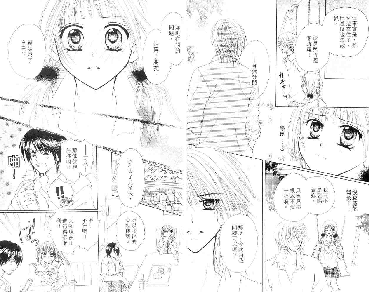 《朋友》漫画 03卷