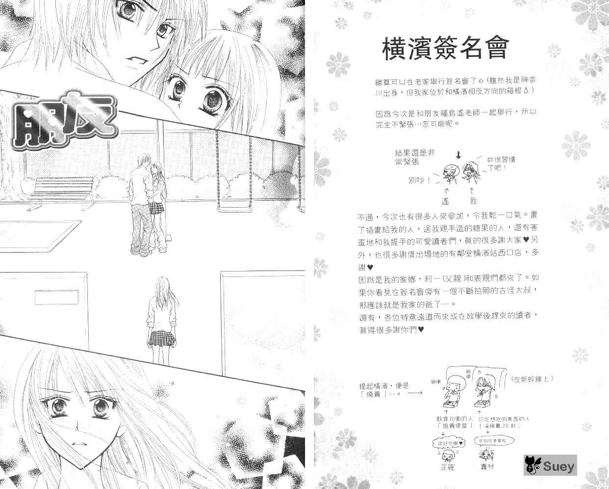 《朋友》漫画 03卷