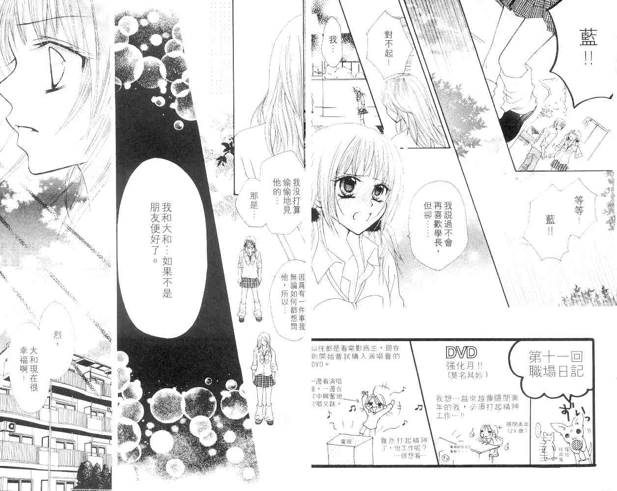 《朋友》漫画 03卷