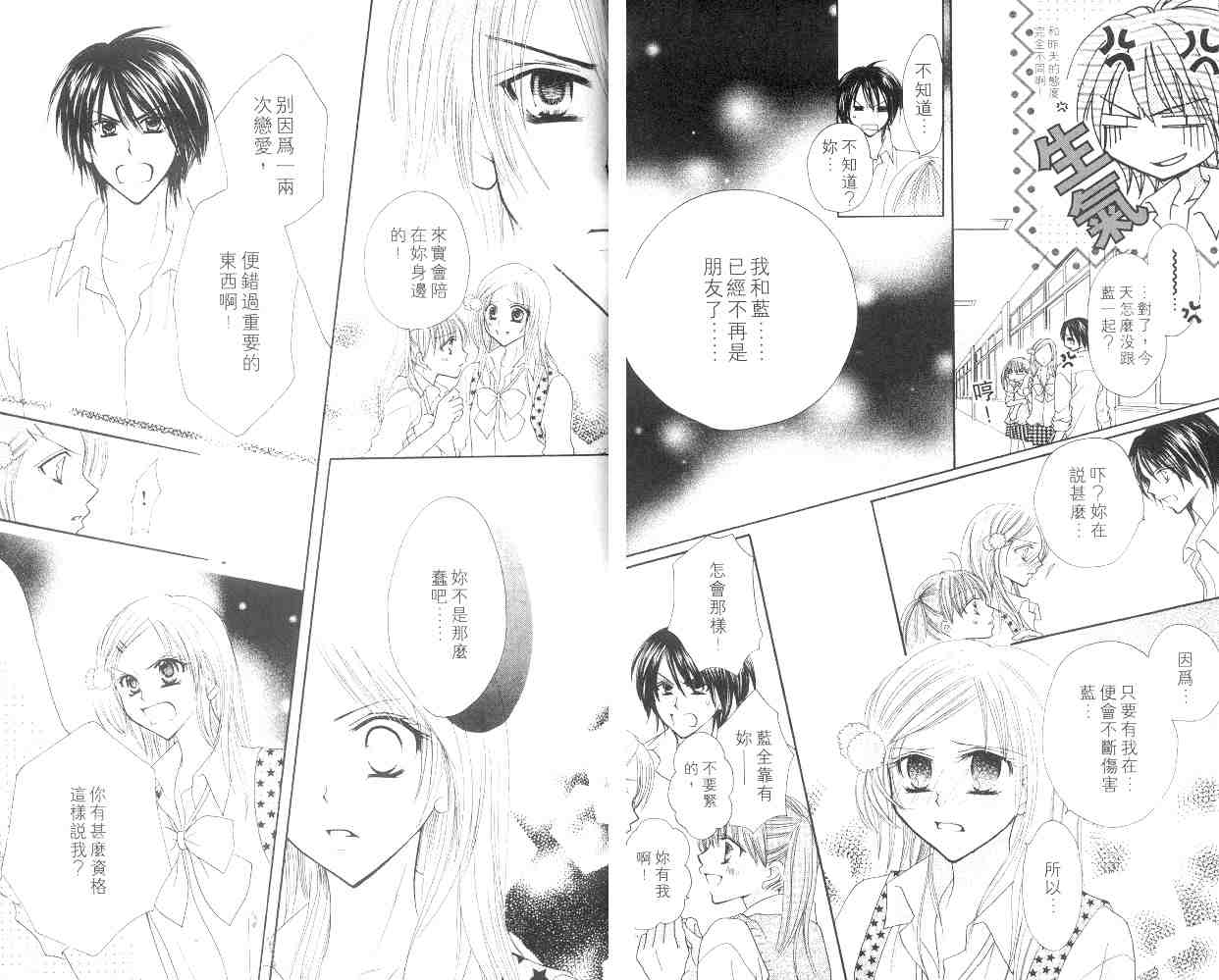 《朋友》漫画 03卷