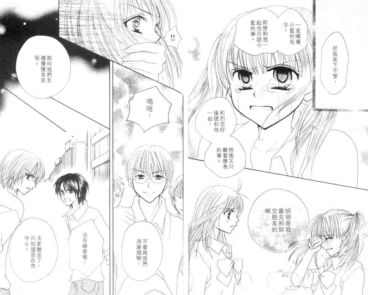 《朋友》漫画 03卷