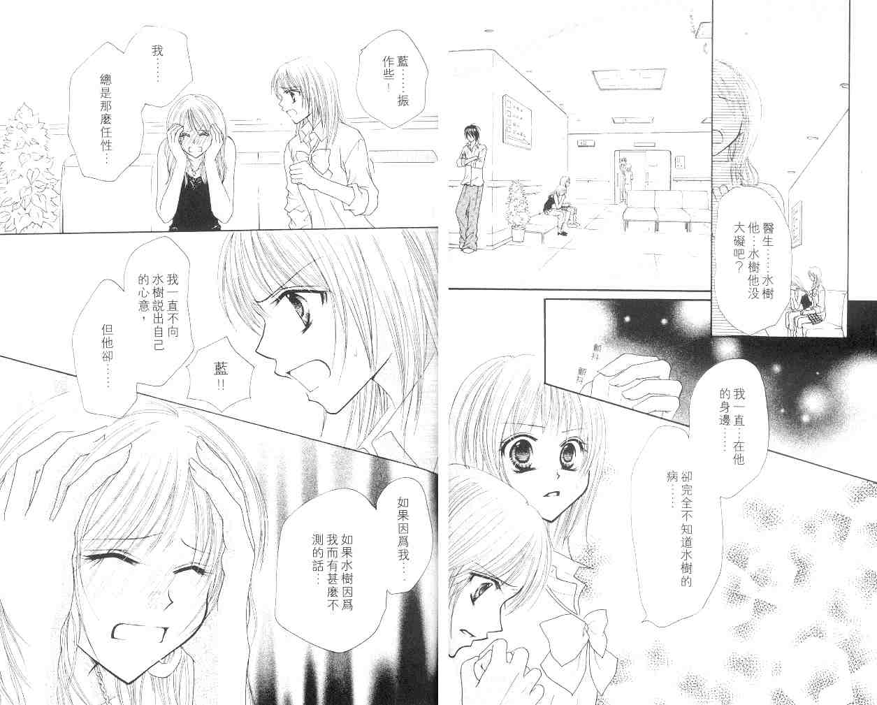 《朋友》漫画 03卷