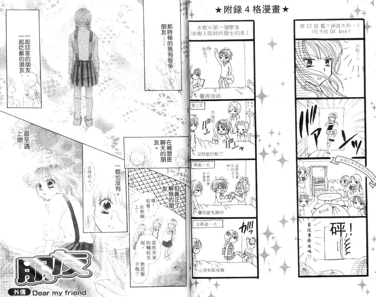 《朋友》漫画 03卷