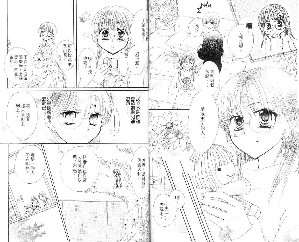 《朋友》漫画 03卷