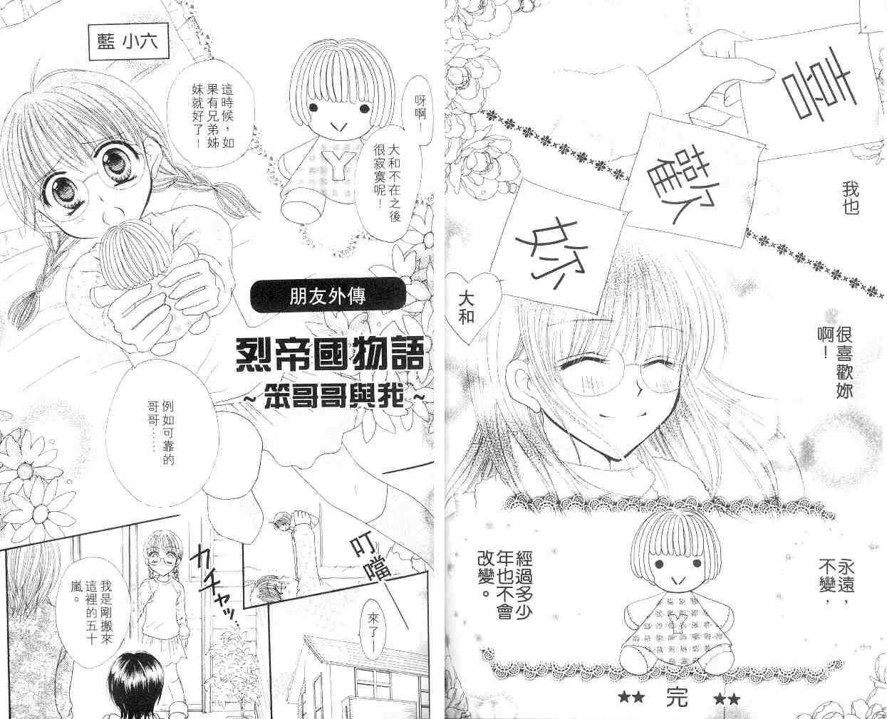 《朋友》漫画 03卷