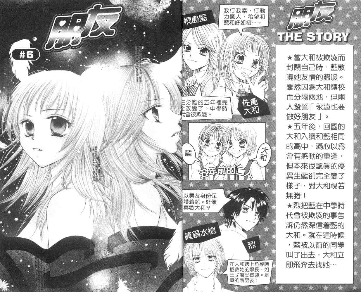 《朋友》漫画 02卷