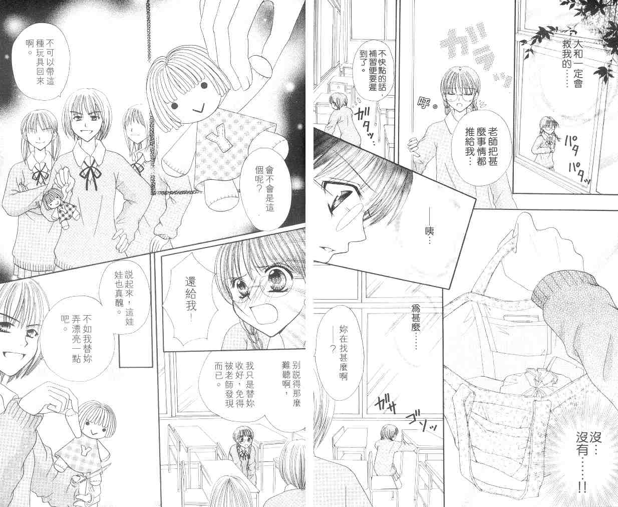 《朋友》漫画 02卷