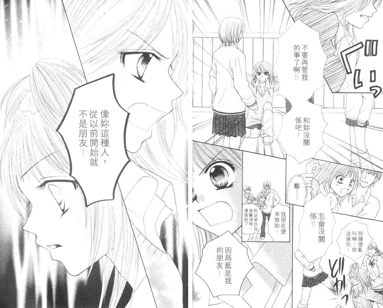 《朋友》漫画 02卷