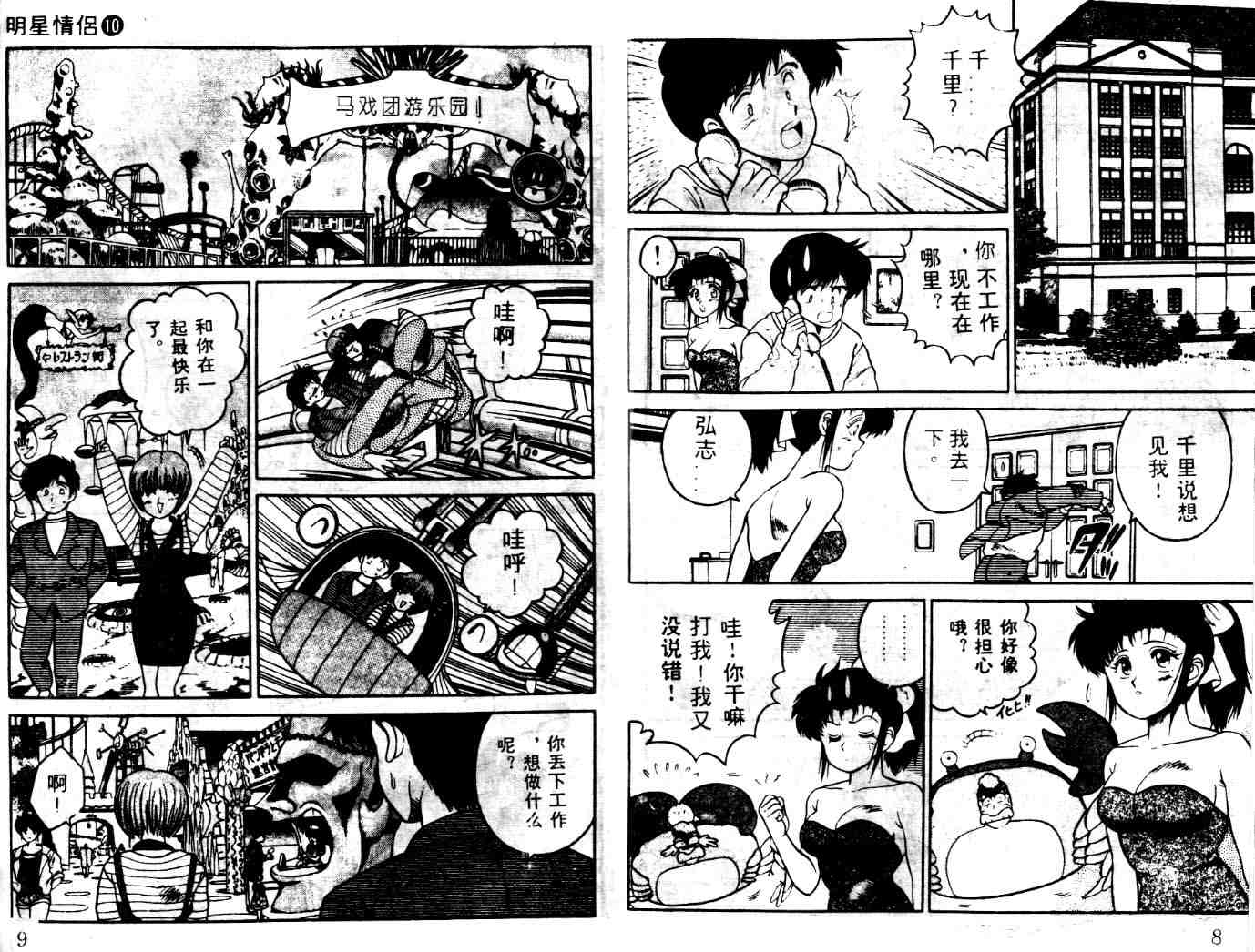 《明星情侣》漫画 10卷