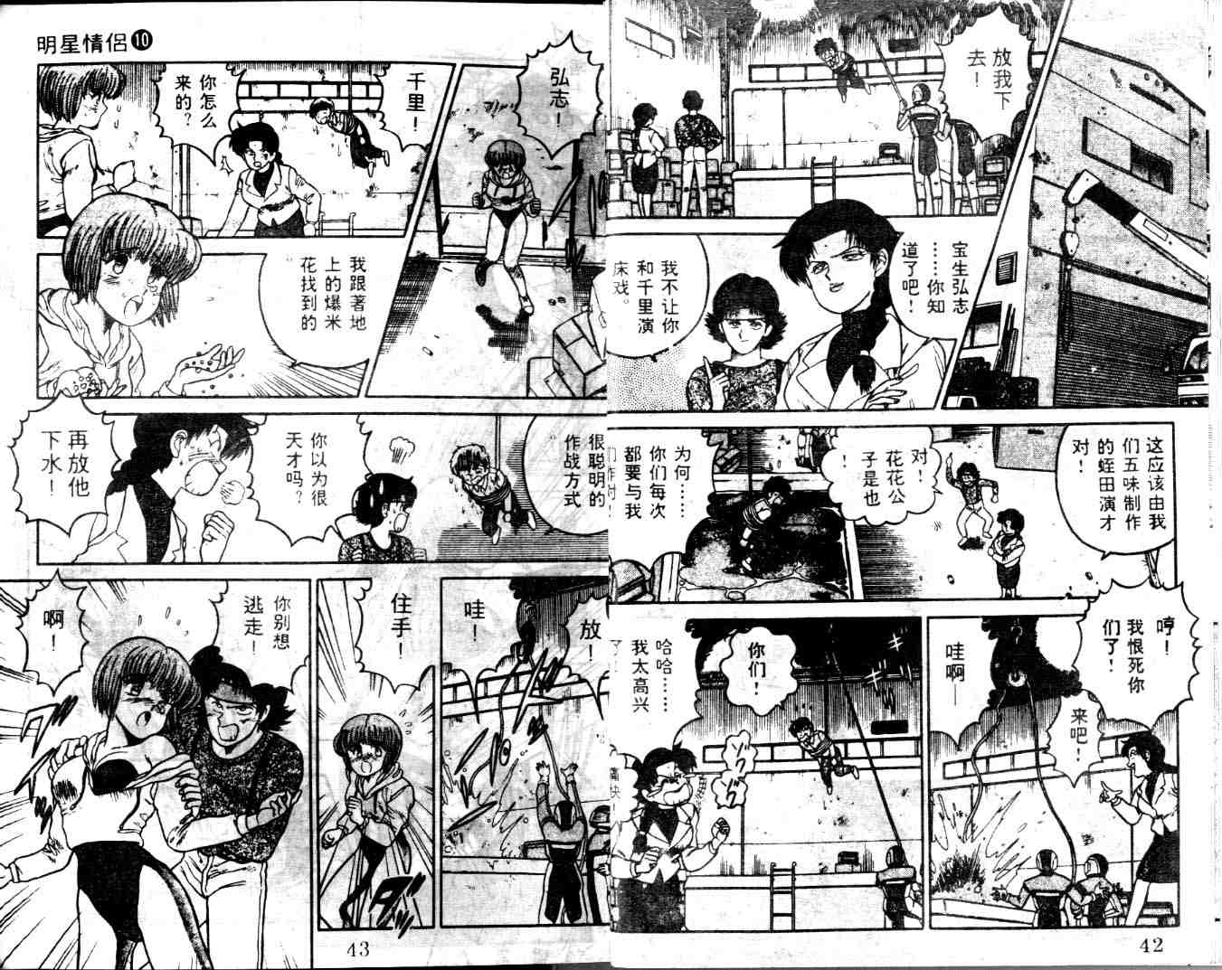 《明星情侣》漫画 10卷