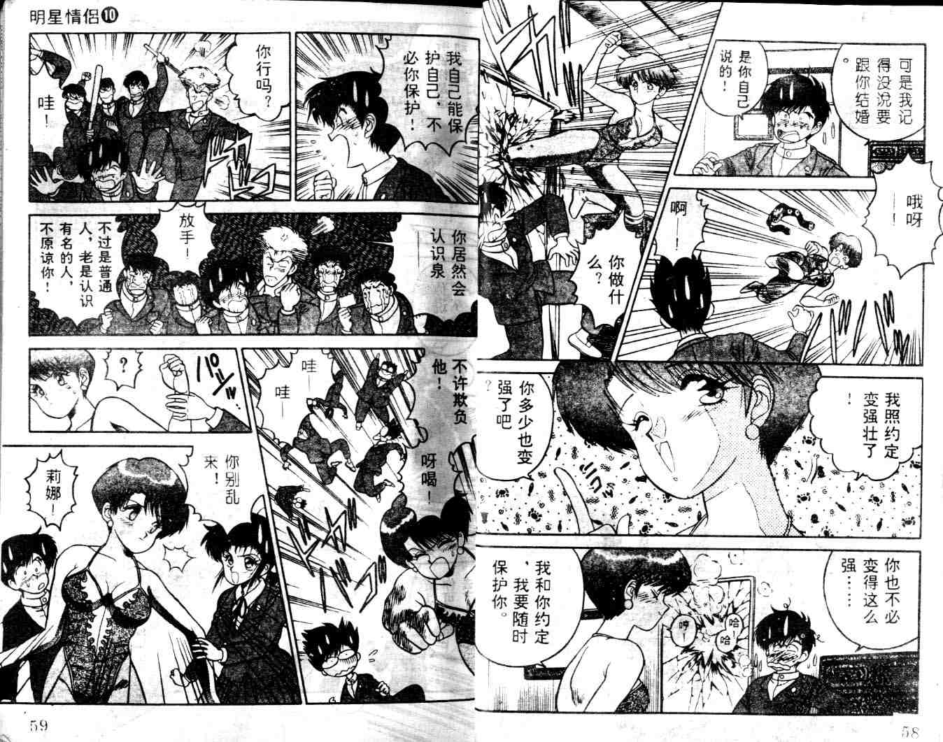 《明星情侣》漫画 10卷