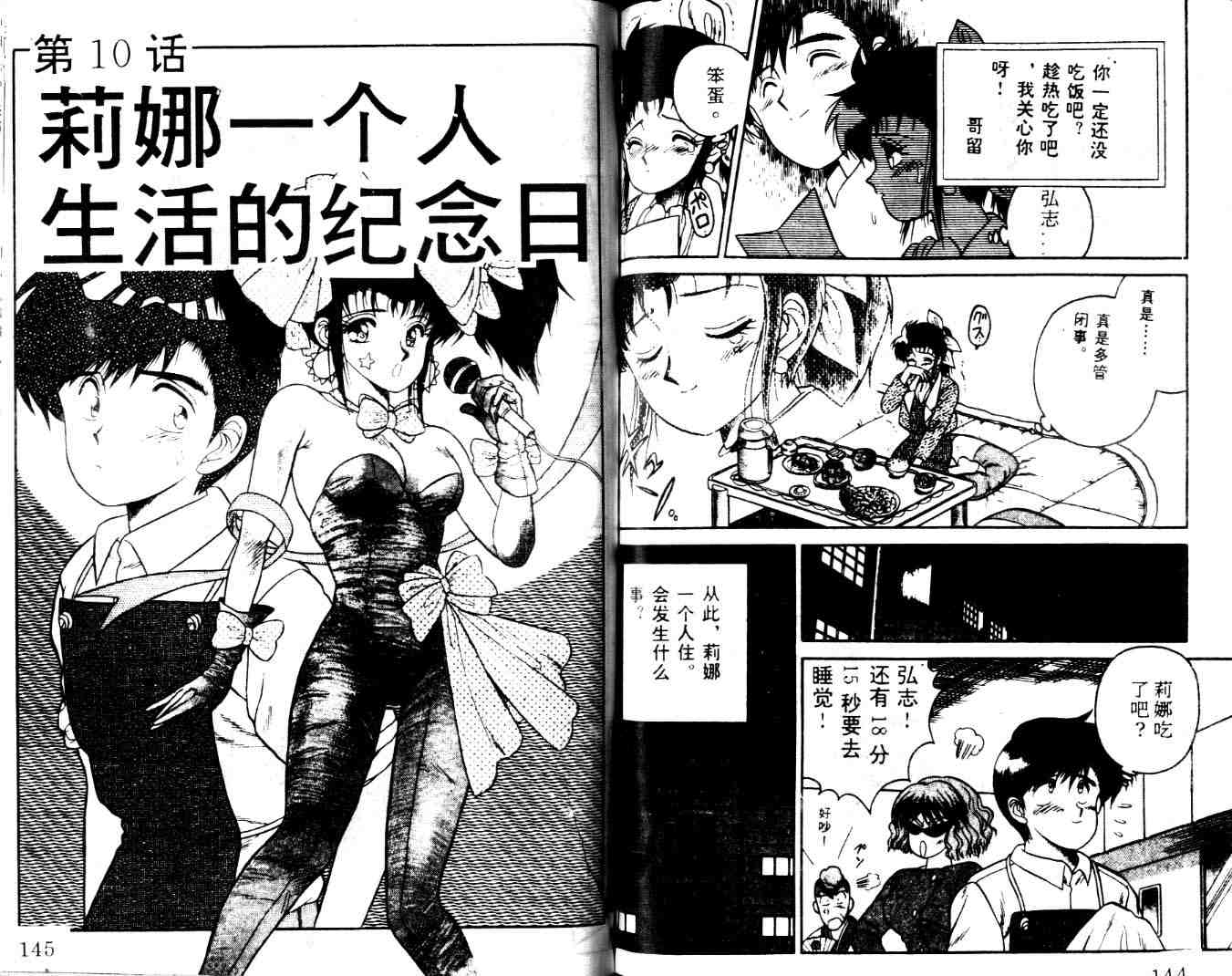 《明星情侣》漫画 10卷