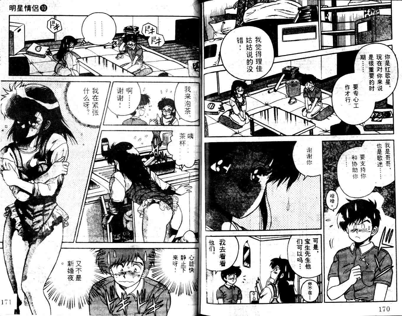 《明星情侣》漫画 10卷