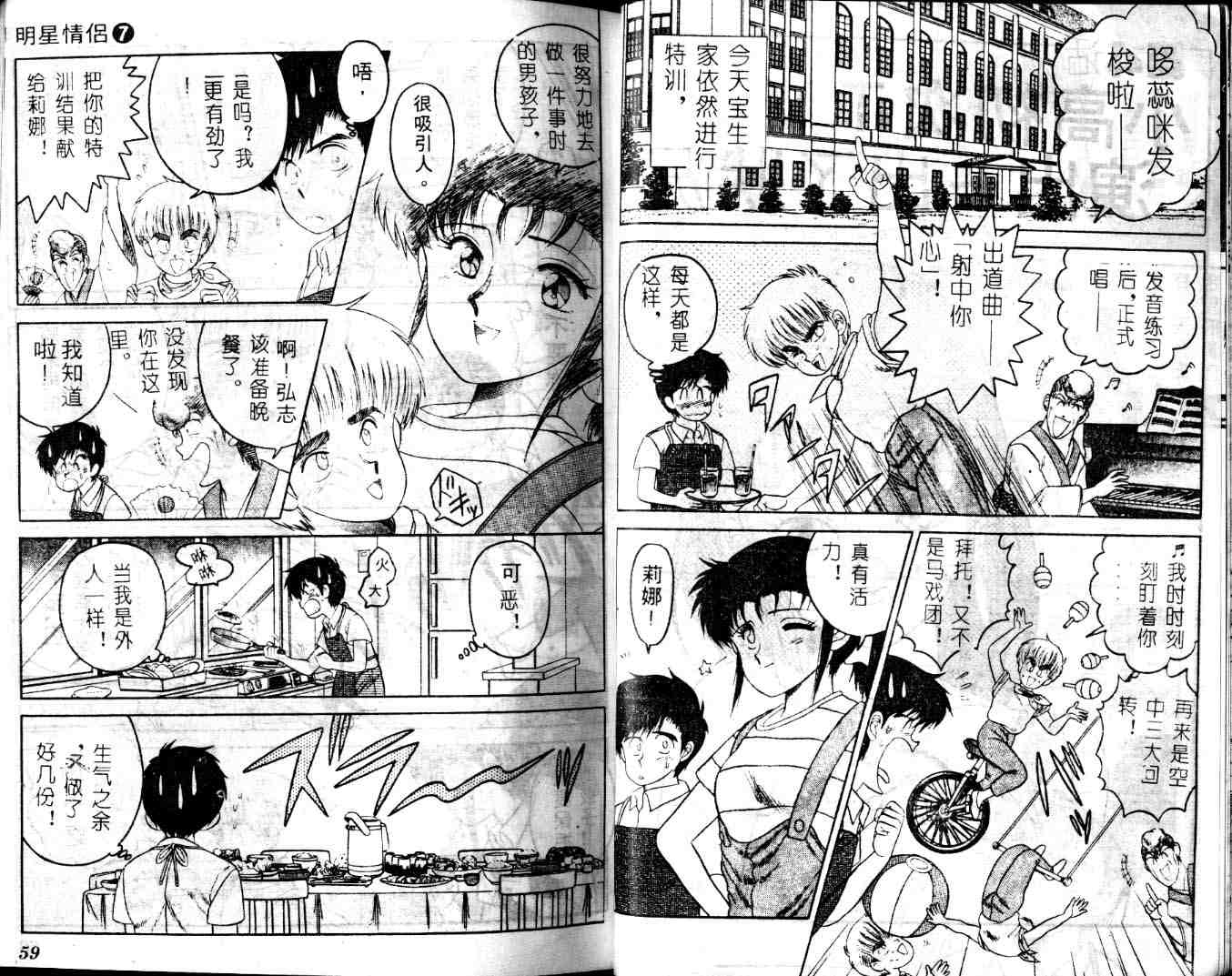 《明星情侣》漫画 07卷