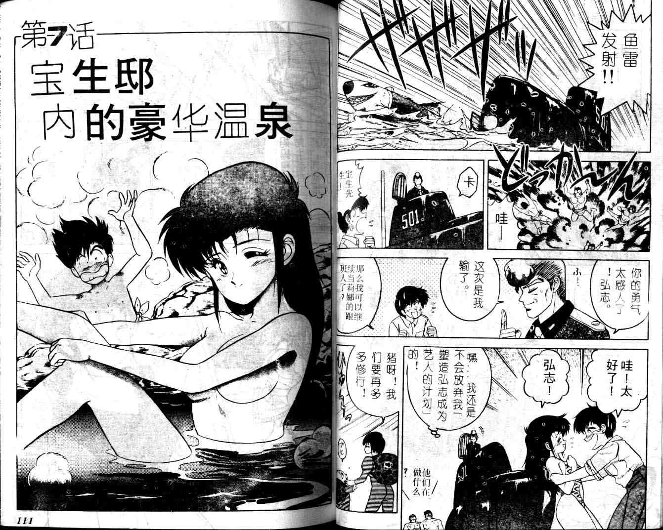 《明星情侣》漫画 07卷