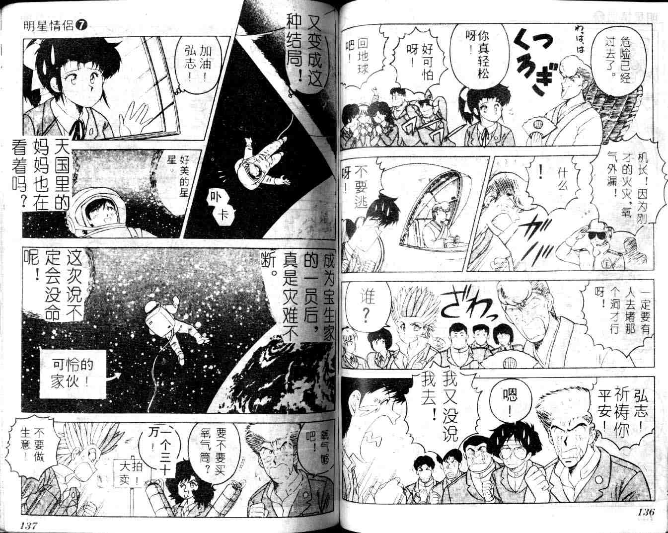 《明星情侣》漫画 07卷