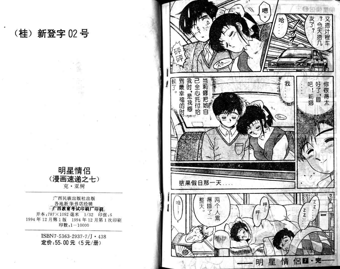 《明星情侣》漫画 07卷