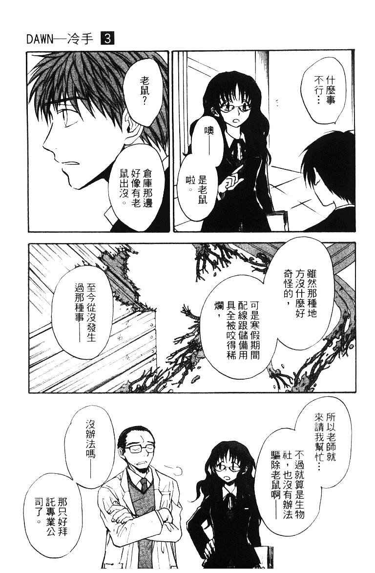 《冷手》漫画 03卷