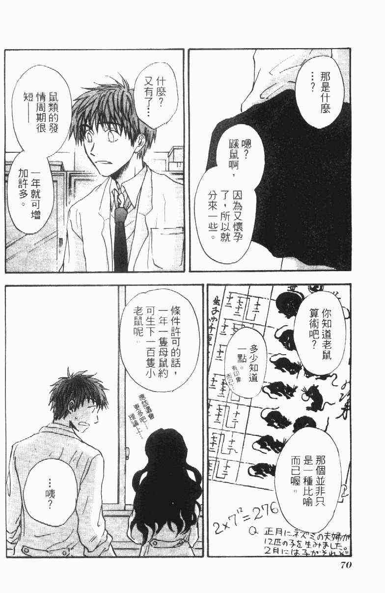 《冷手》漫画 02卷