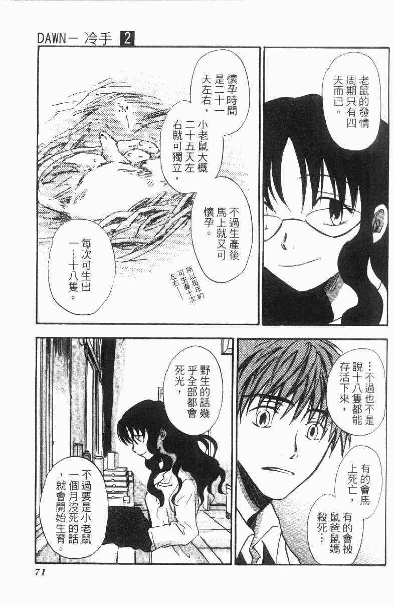 《冷手》漫画 02卷