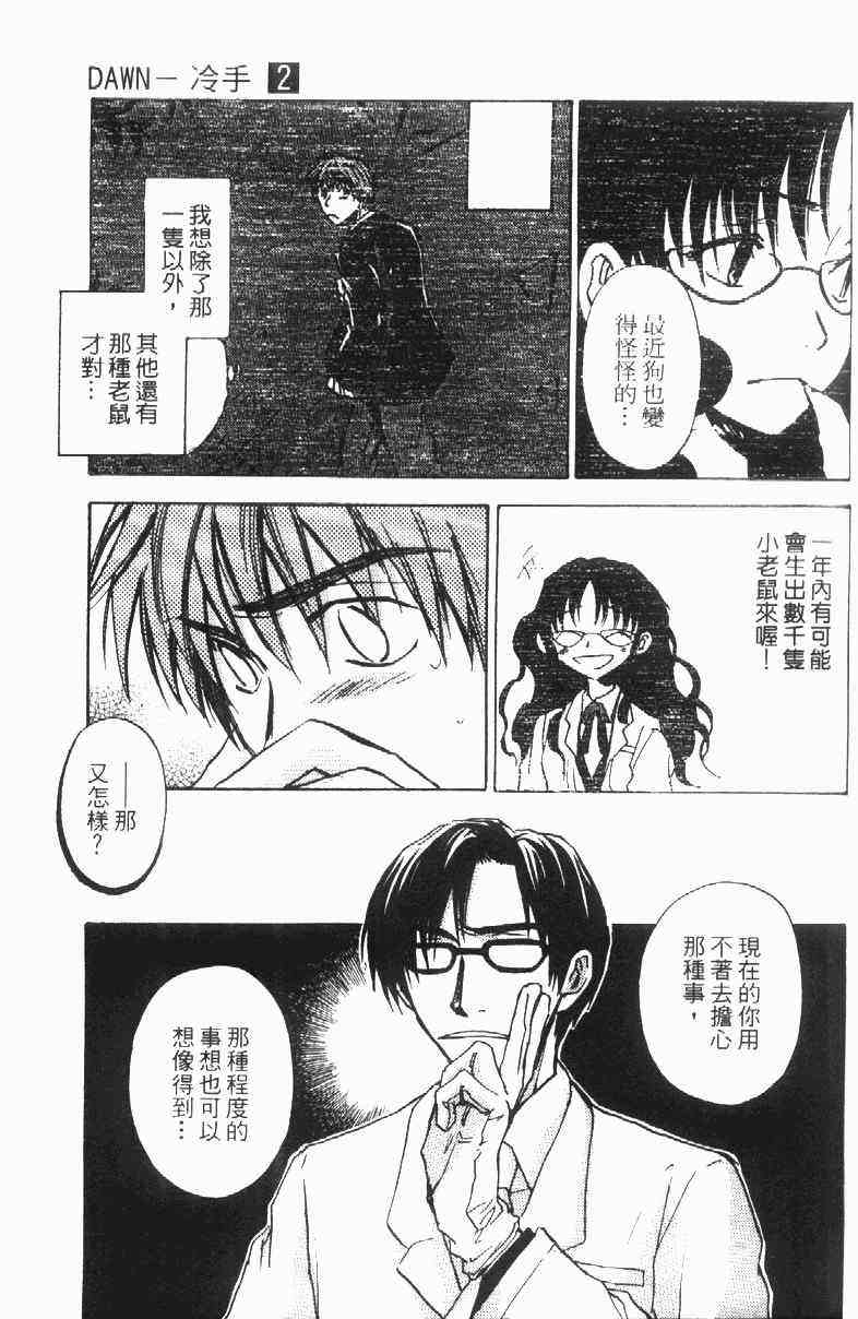 《冷手》漫画 02卷