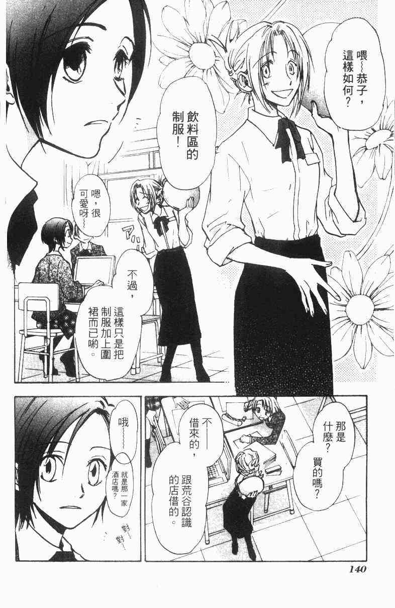 《冷手》漫画 02卷