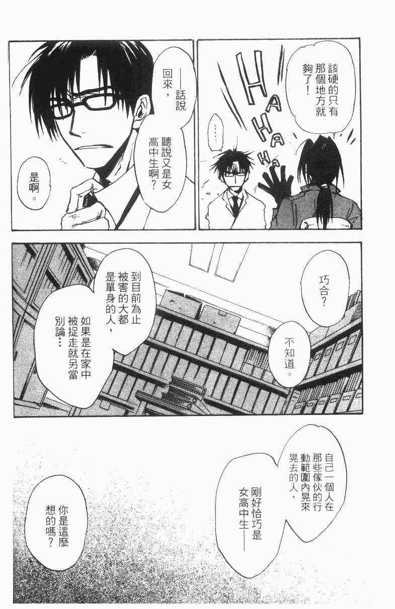 《冷手》漫画 02卷