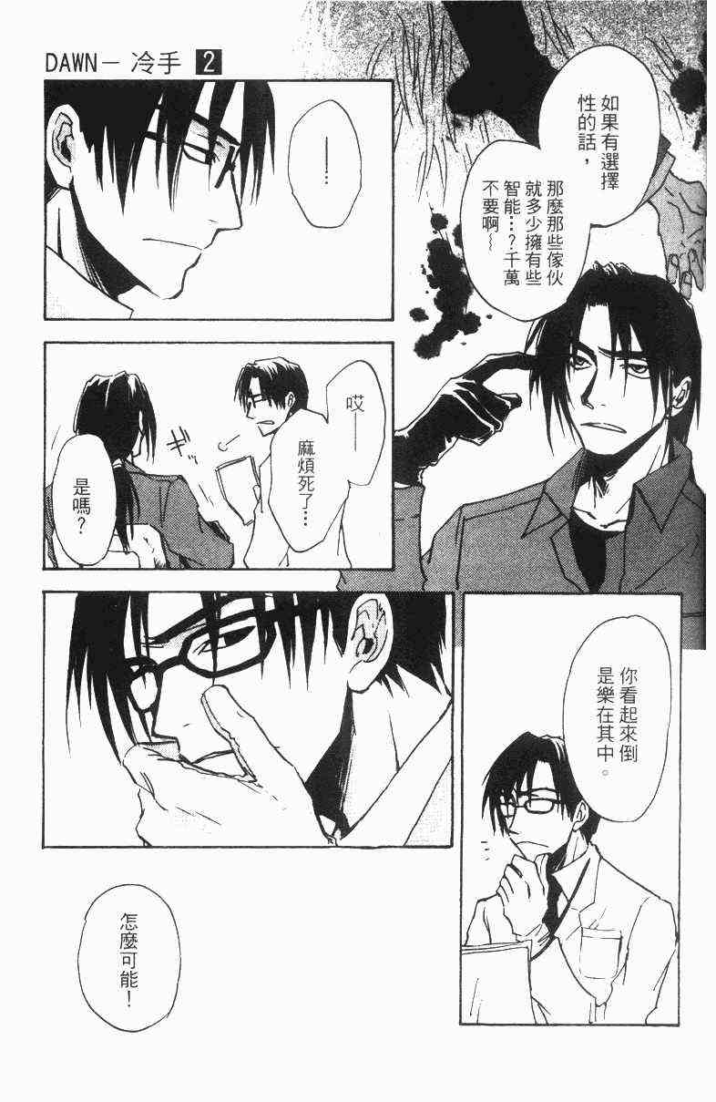 《冷手》漫画 02卷