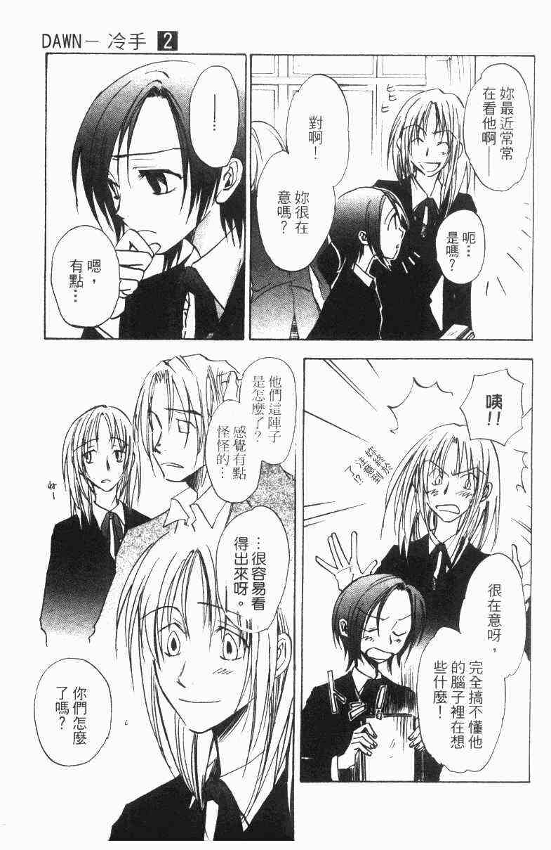 《冷手》漫画 02卷