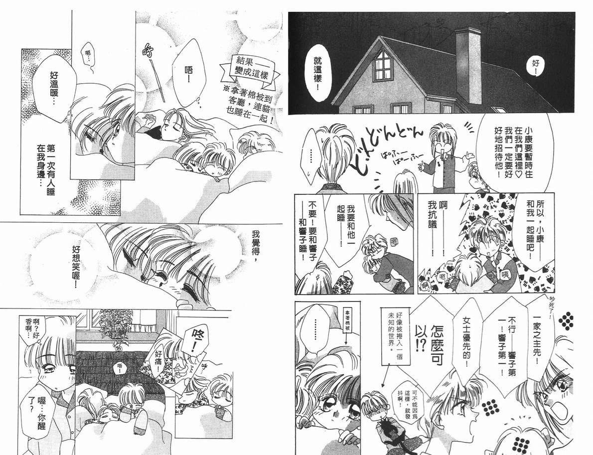 《凝眸深处》漫画 04卷