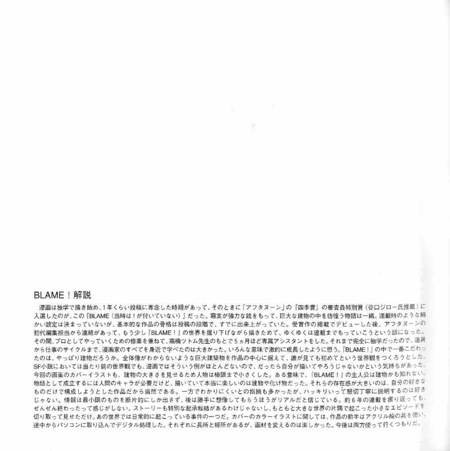 《特警新人类(Blame)》漫画 blame 贰瓶勉画话