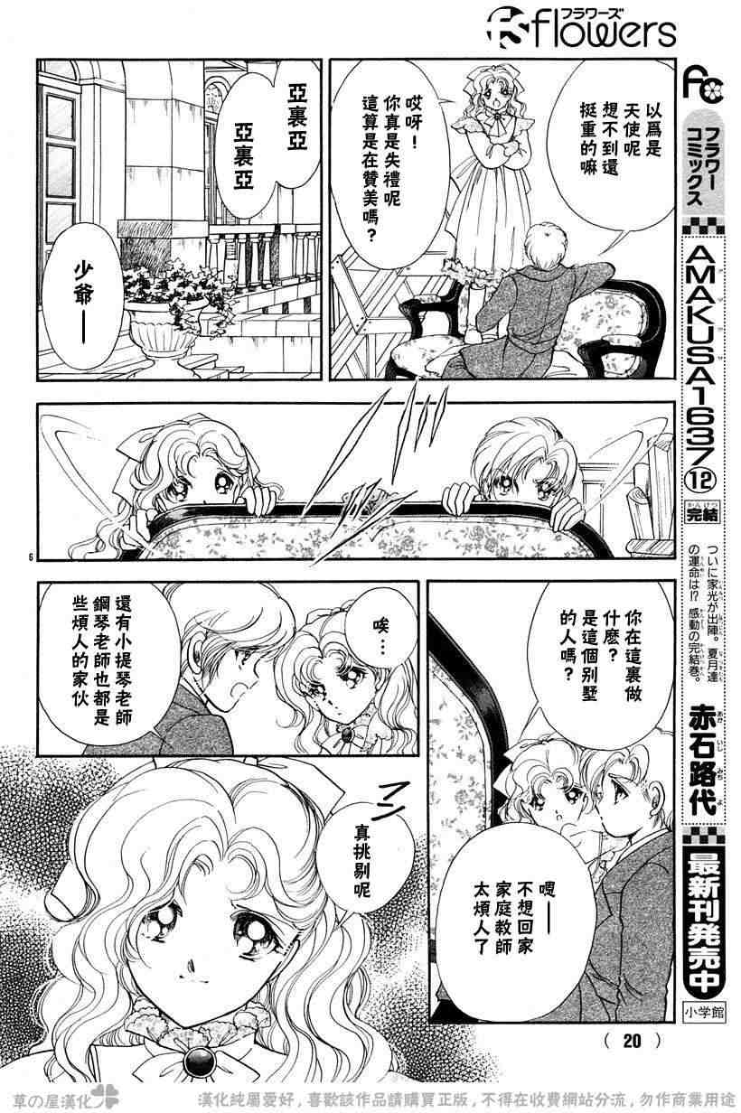 《晓之咏叹调》漫画 01卷