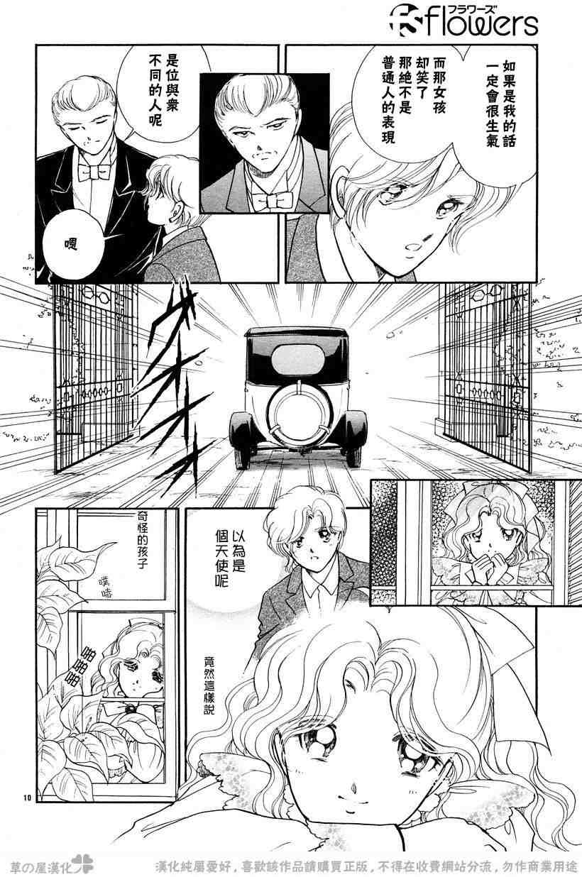 《晓之咏叹调》漫画 01卷