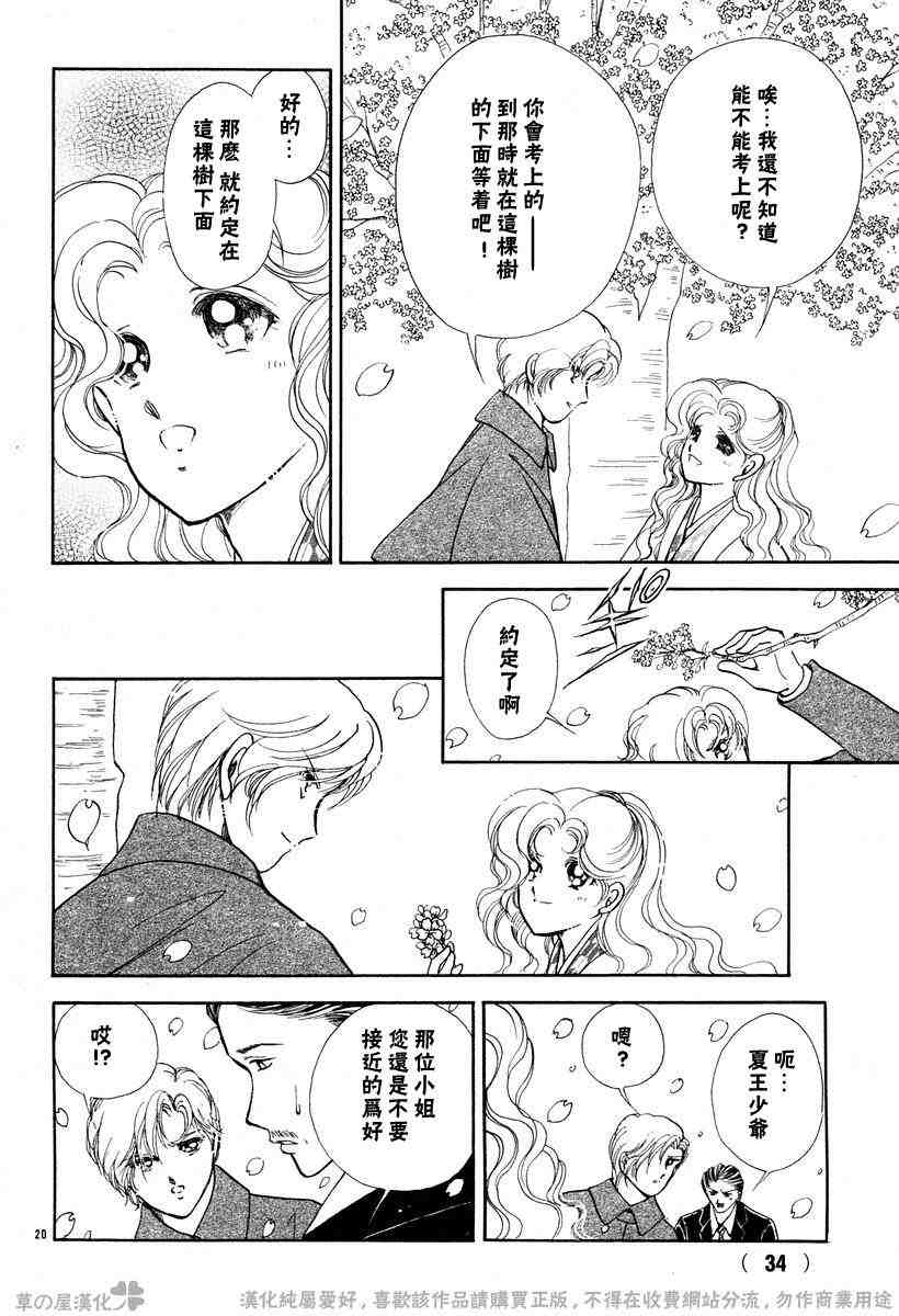 《晓之咏叹调》漫画 01卷