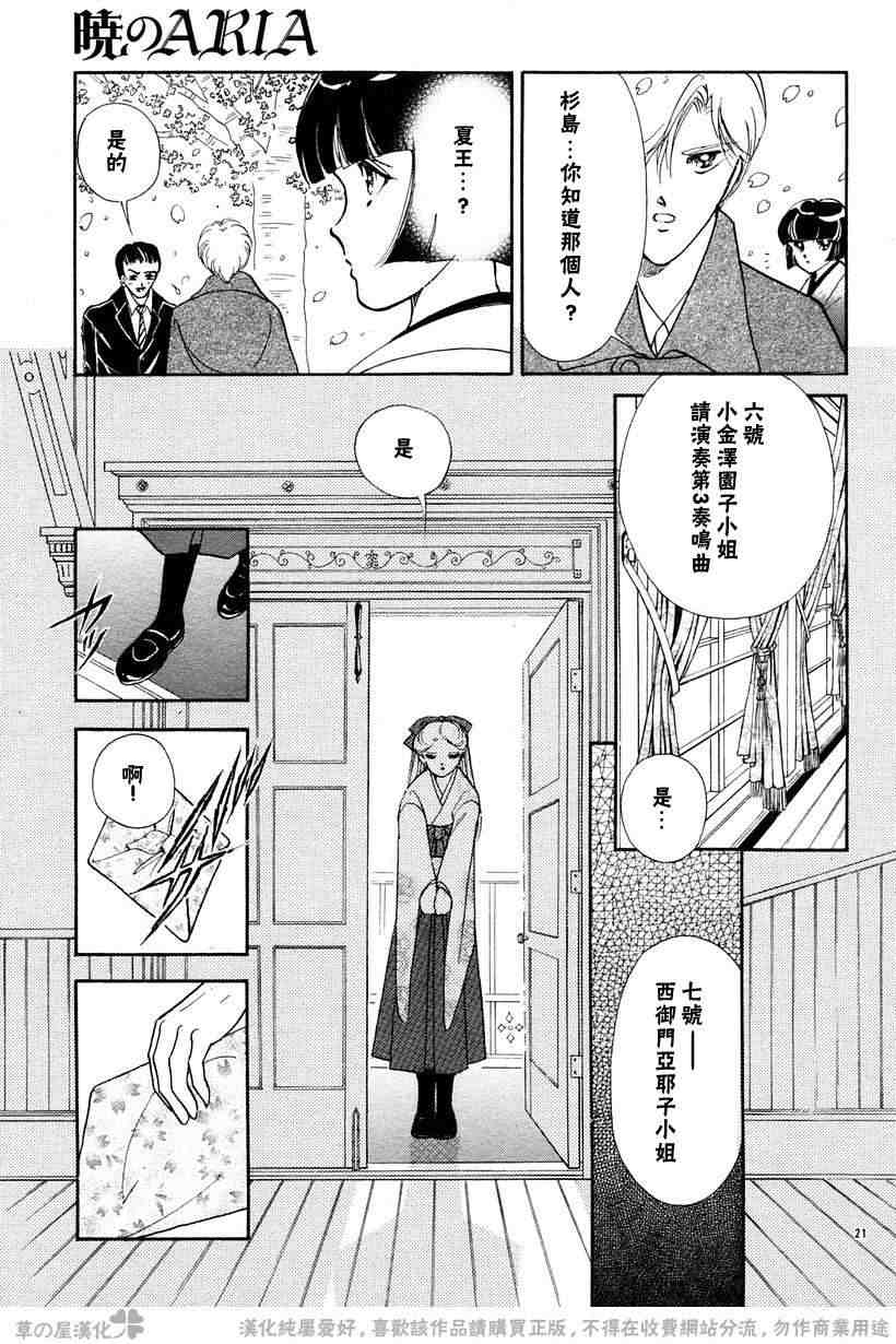 《晓之咏叹调》漫画 01卷