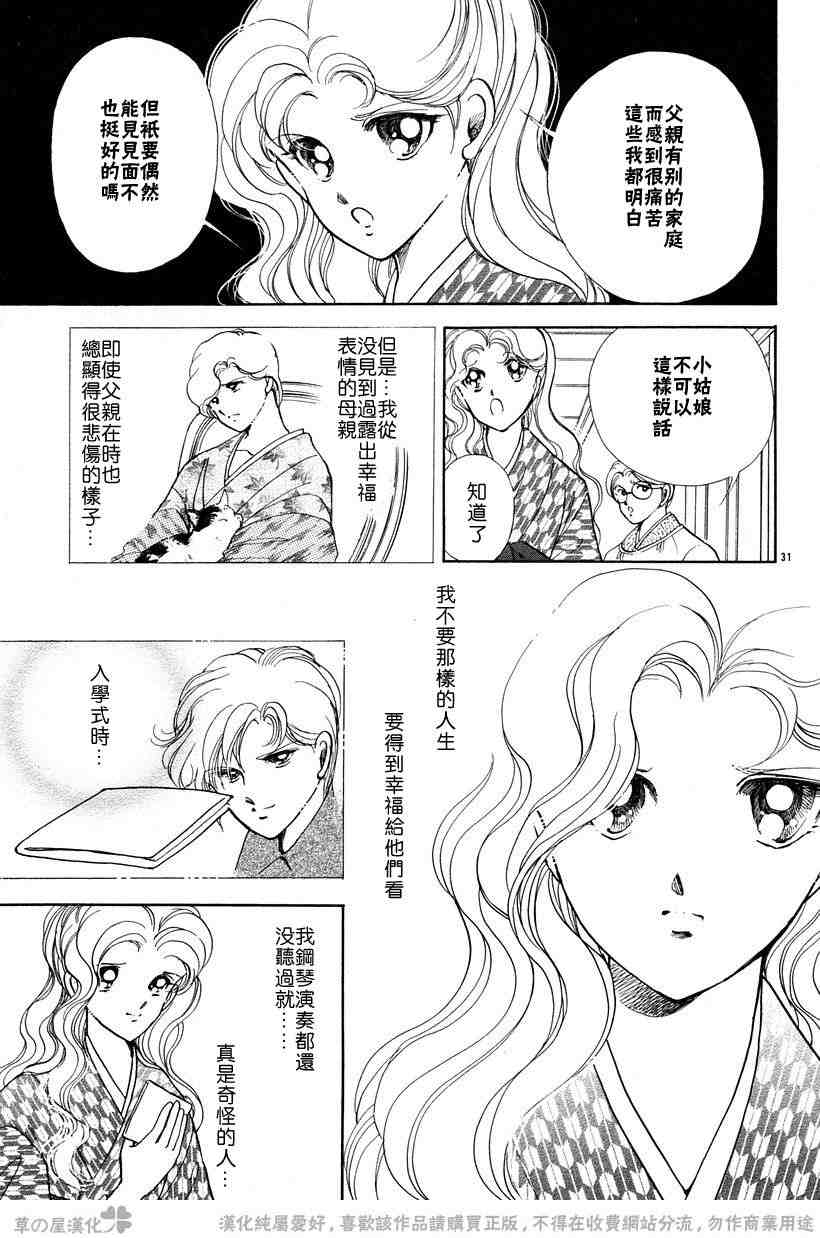 《晓之咏叹调》漫画 01卷