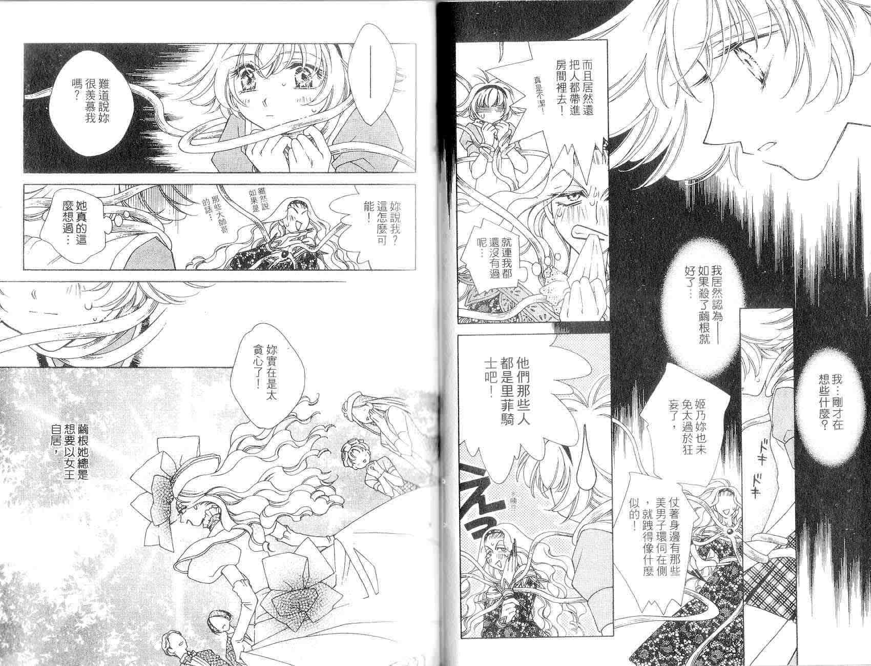 《新白雪姬传说》漫画 04卷