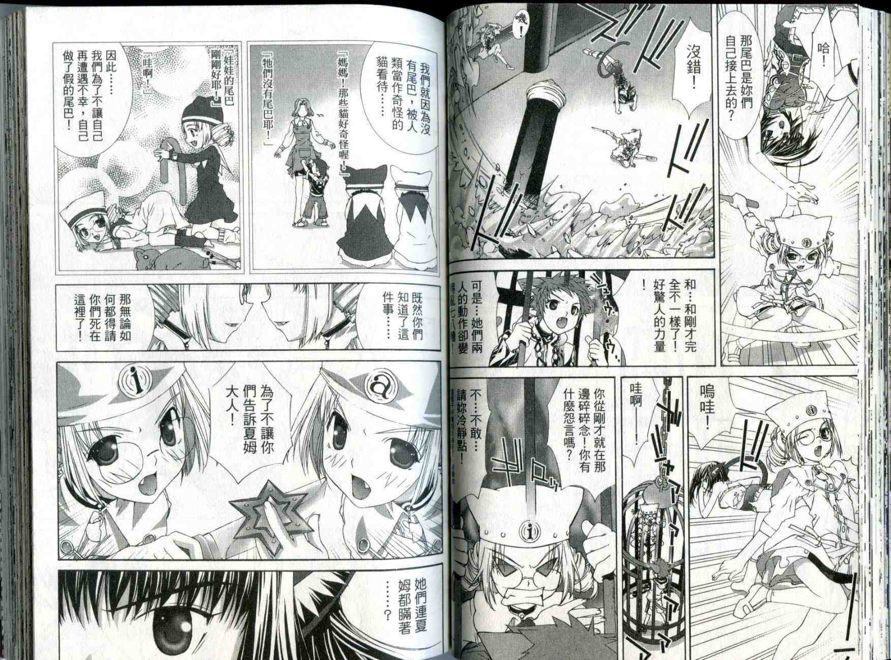 《梦幻猫物语》漫画 03卷