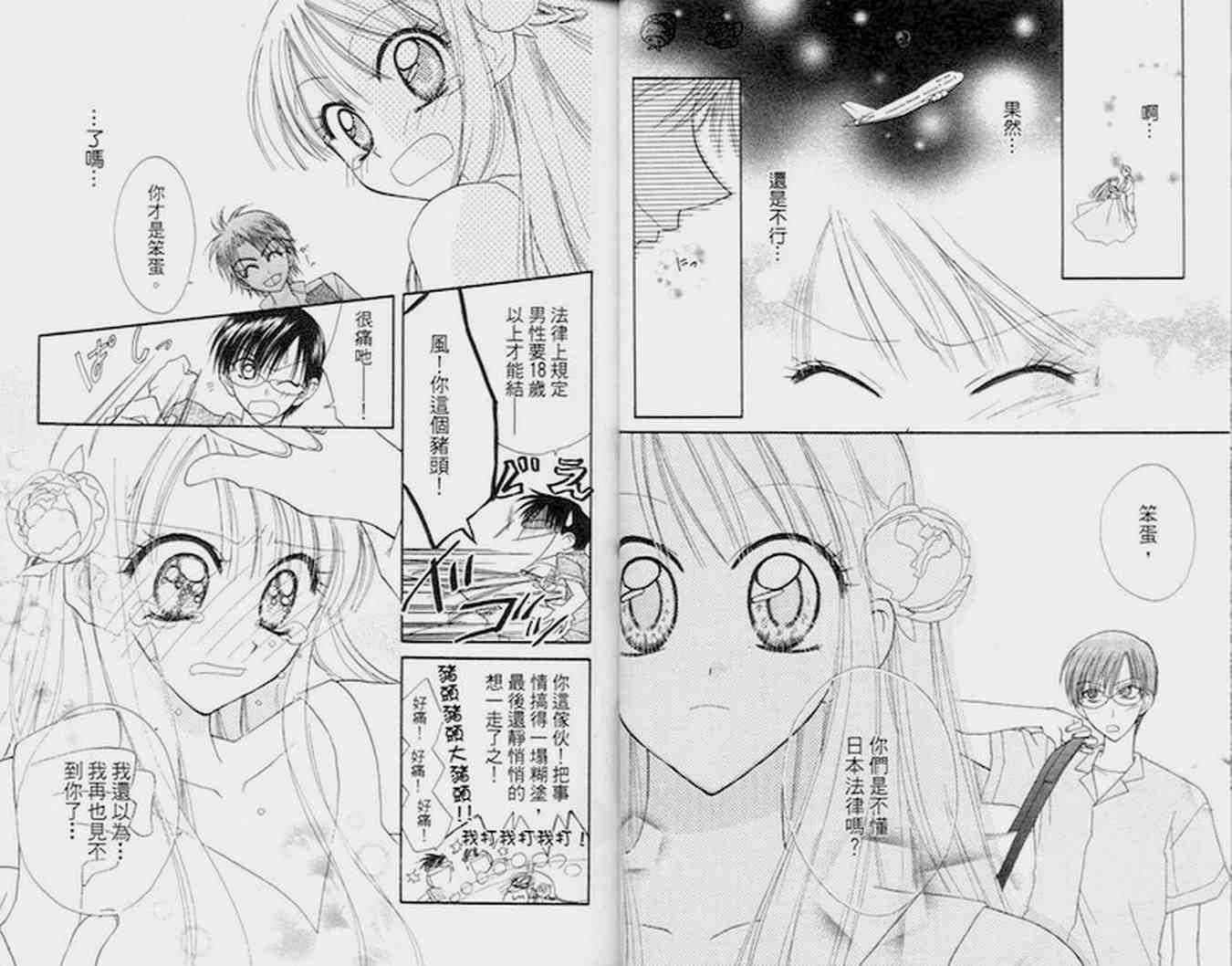 《甜姐新嫁娘》漫画 02卷